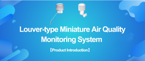 【Product Introduction】Louver-type Miniature Air Quality Monitoring System 【Product Introduction】Louver-type Miniature Air Quality Monitoring System